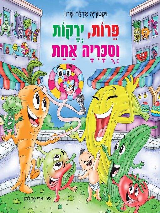 Title details for פירות, ירקות וסוכריה אחת by ויקטוריה אדלר-שרון - Available